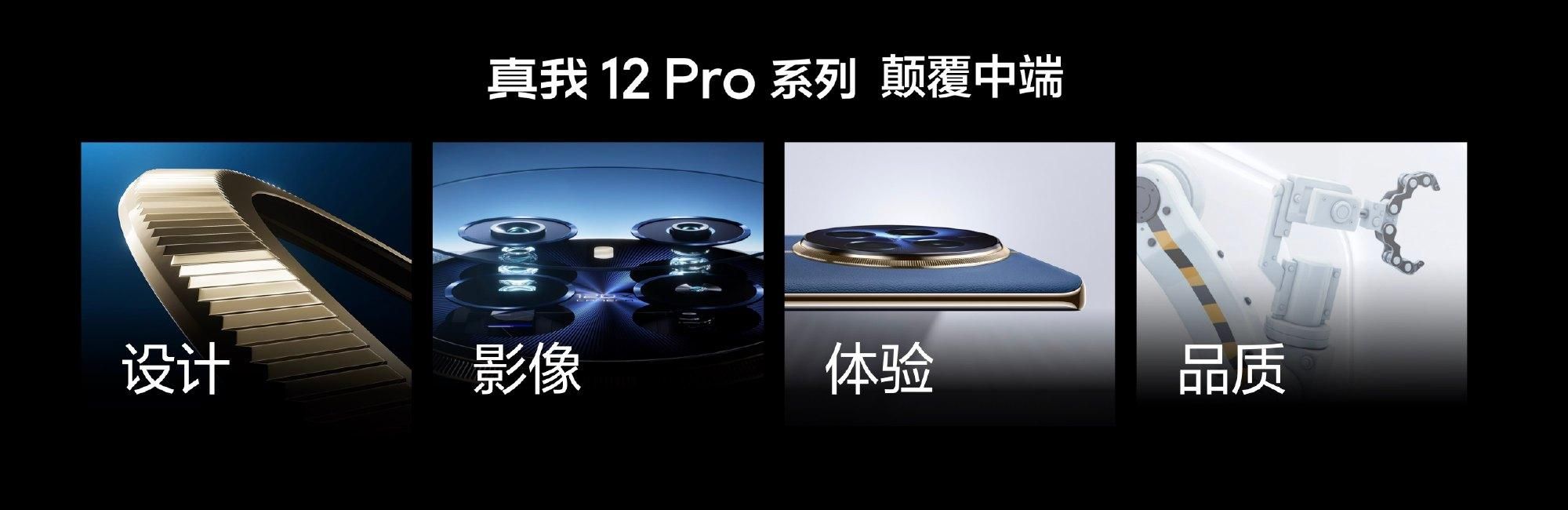 新价格，Realme Real Me 12 Pro系列震撼上市！