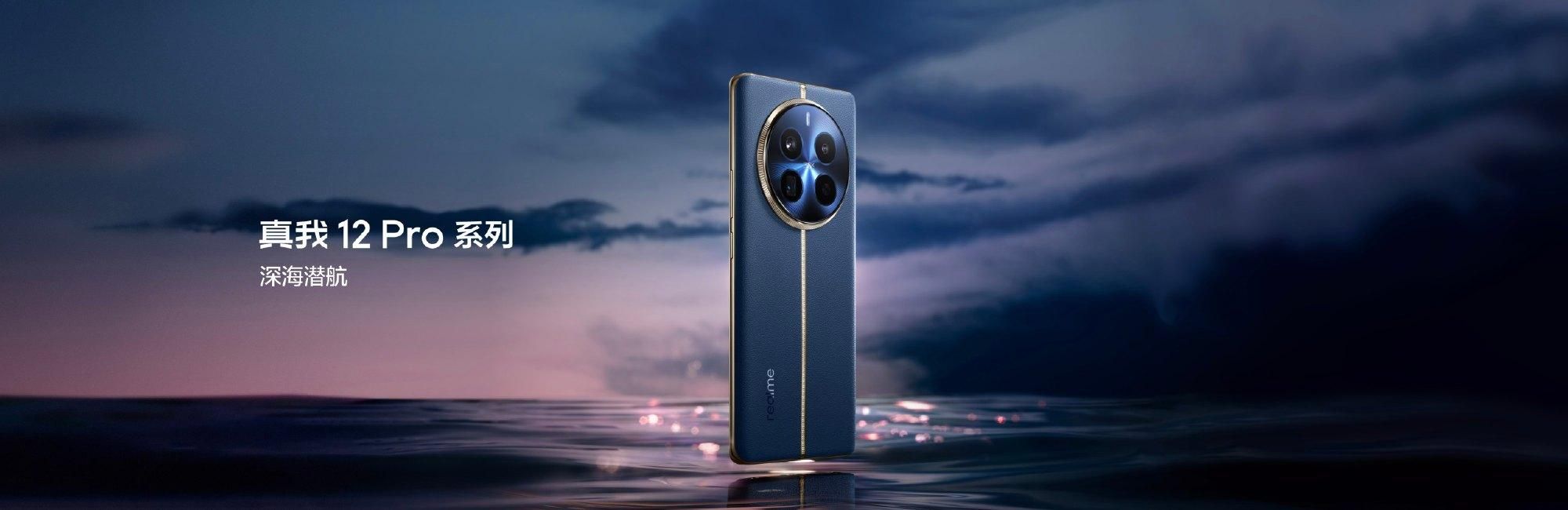 新价格，Realme Real Me 12 Pro系列震撼上市！