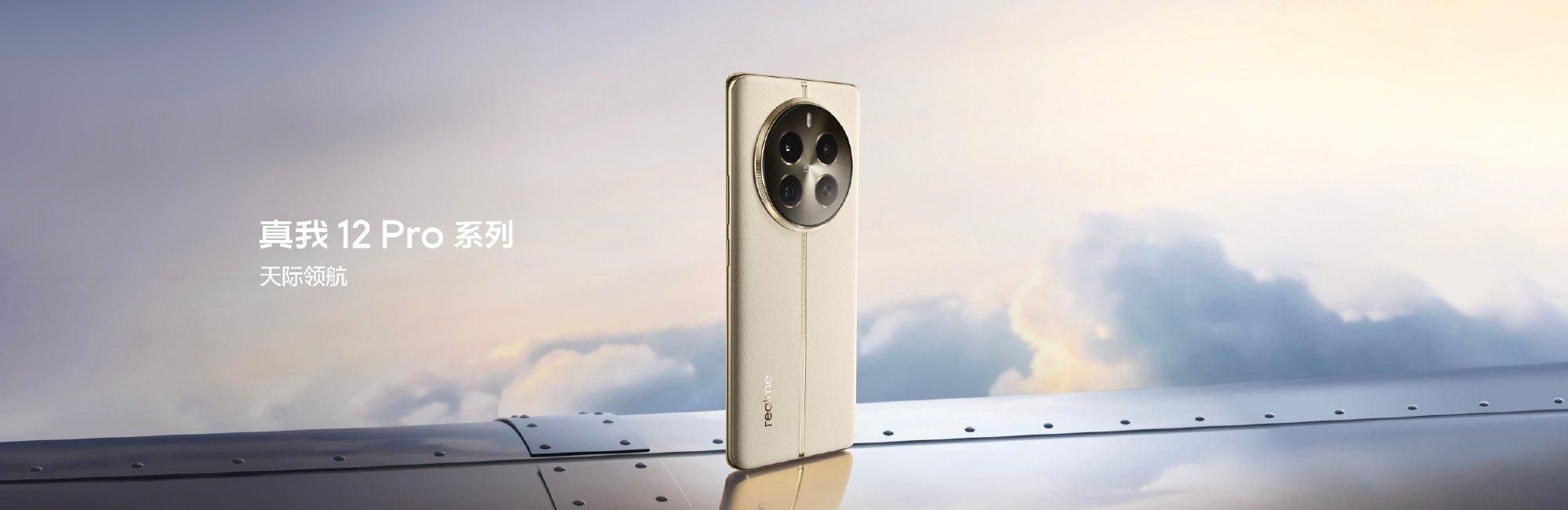 新价格，Realme Real Me 12 Pro系列震撼上市！