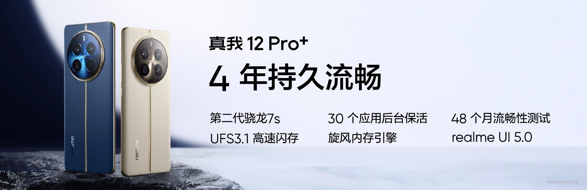 新价格，Realme Real Me 12 Pro系列震撼上市！