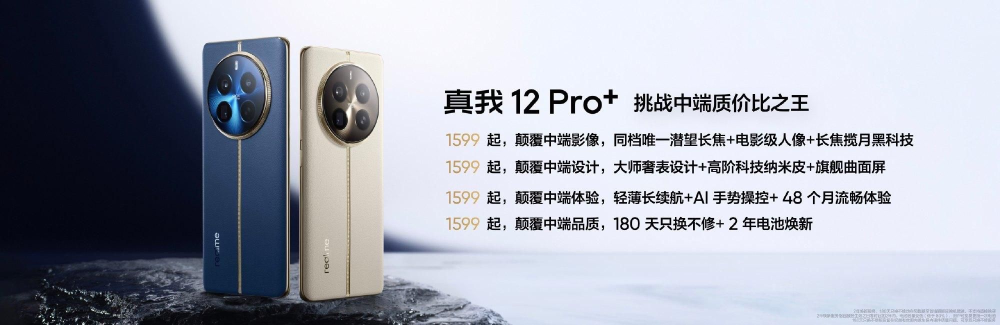 新价格，Realme Real Me 12 Pro系列震撼上市！