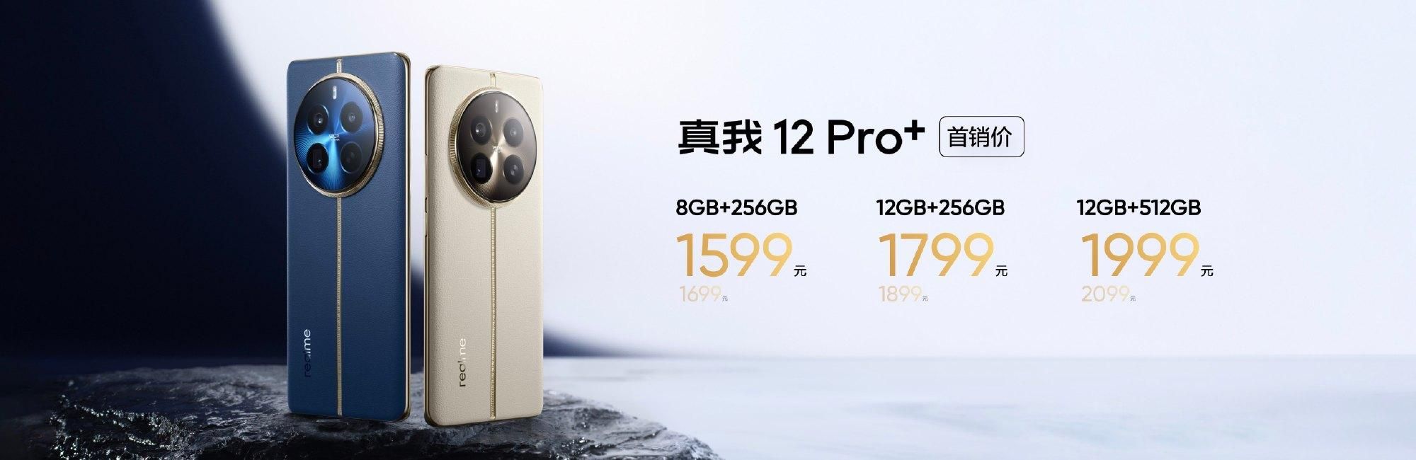 新价格，Realme Real Me 12 Pro系列震撼上市！