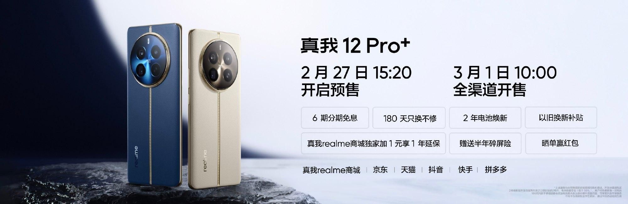 新价格，Realme Real Me 12 Pro系列震撼上市！