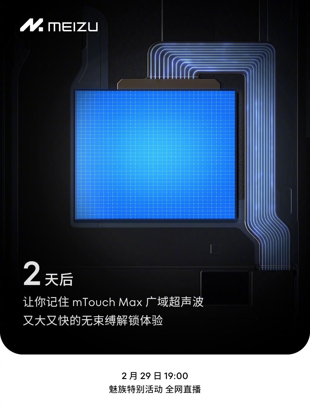 魅族21 Pro，全新mTouch Max广域超声波指纹解锁方案惊艳亮相