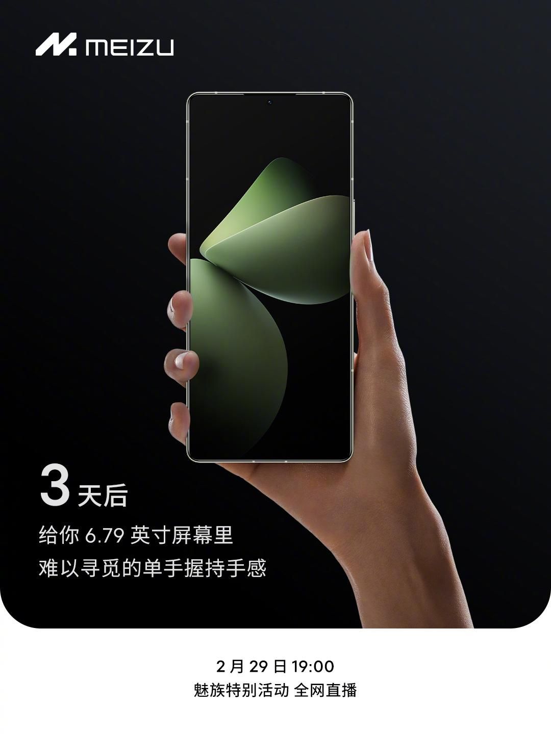 魅族21 Pro终于发布了