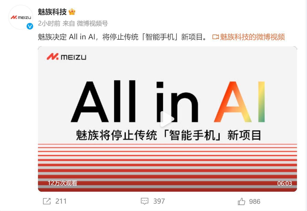 魅族21 Pro终于发布了