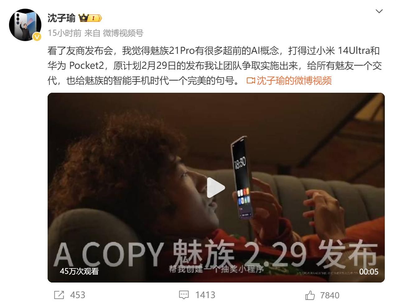 魅族21 Pro发布时间预告