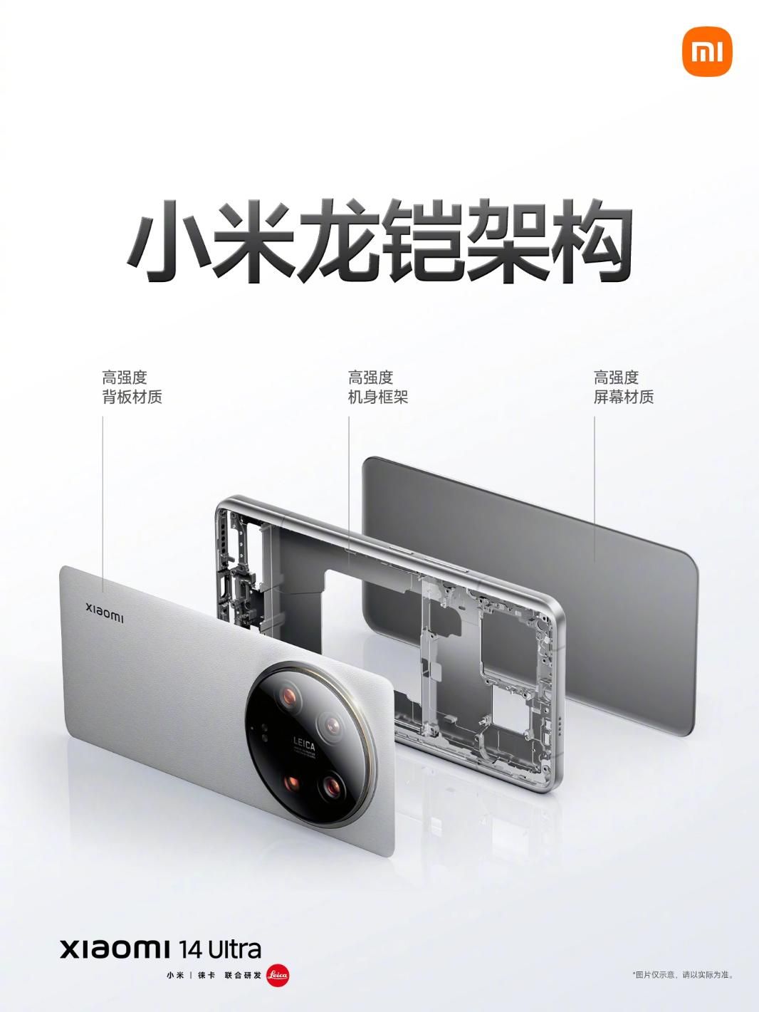 小米14 Ultra的发布，搭载高通骁龙8 Gen3芯片、支持双向卫星通信！