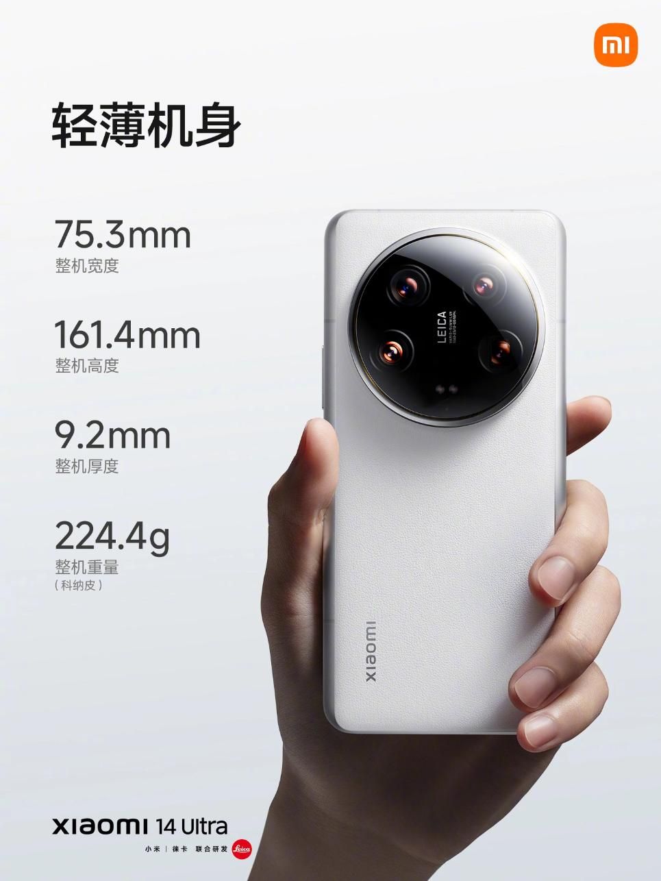 小米14 Ultra的发布，搭载高通骁龙8 Gen3芯片、支持双向卫星通信！