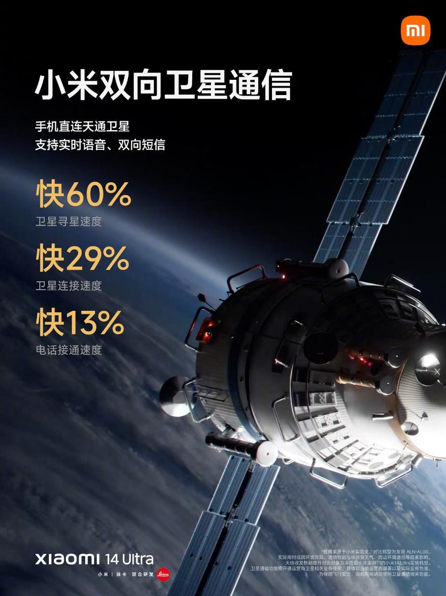 小米14 Ultra的发布，搭载高通骁龙8 Gen3芯片、支持双向卫星通信！