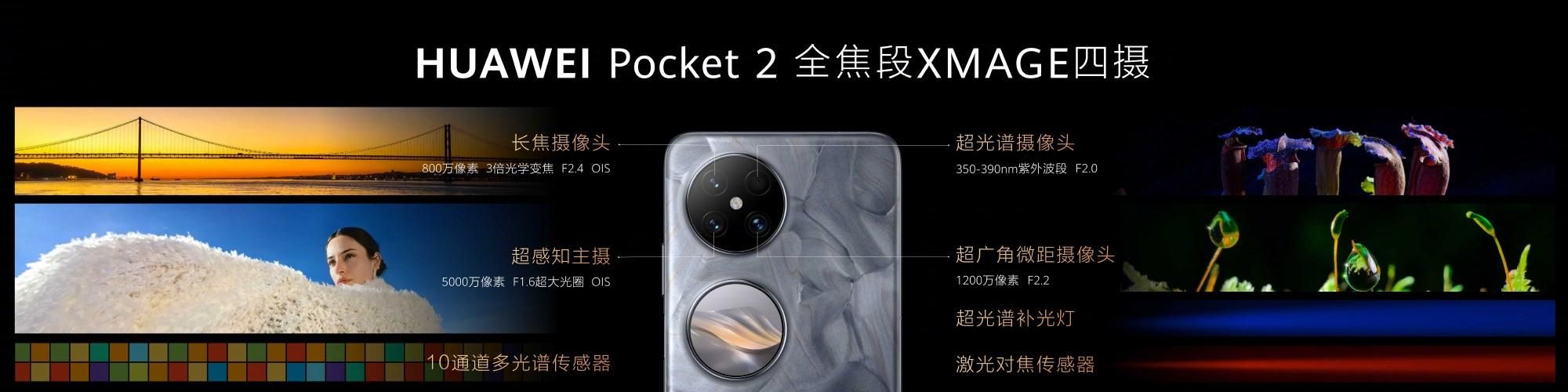 华为新品，Pocket 2小折叠手机曝光