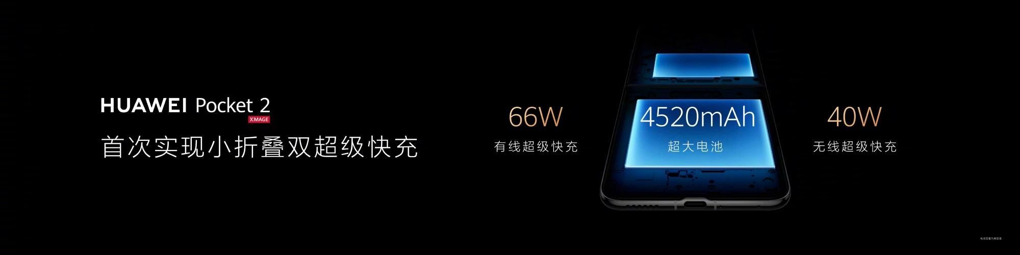 华为新品，Pocket 2小折叠手机曝光