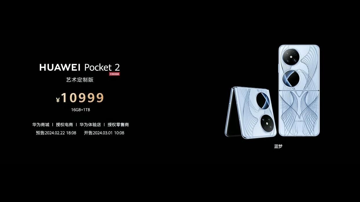 华为新品，Pocket 2小折叠手机曝光