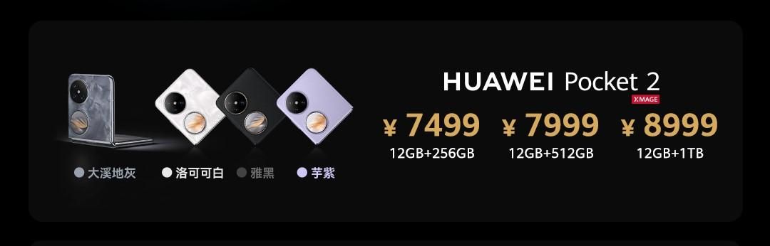 华为新品，Pocket 2小折叠手机曝光