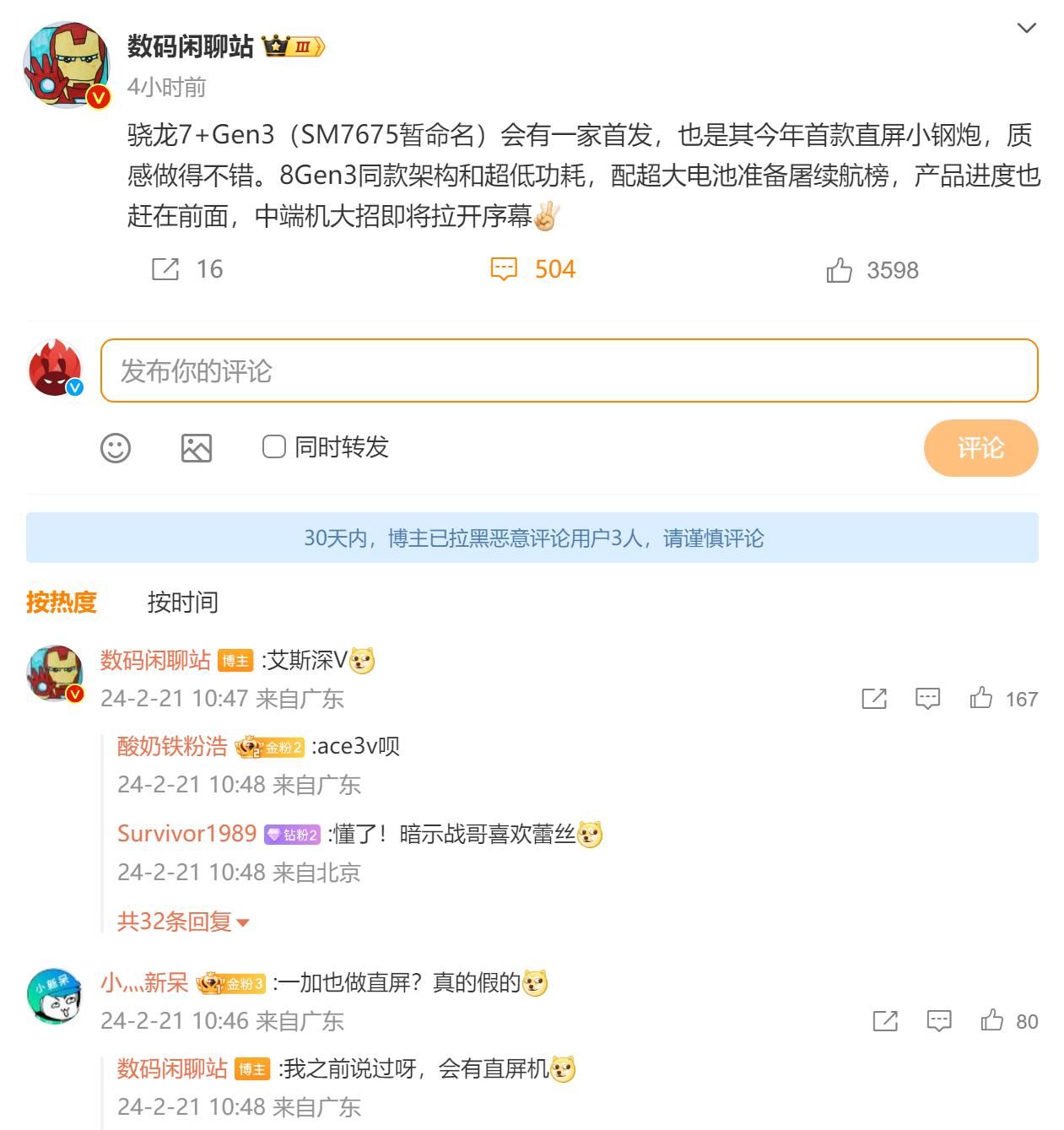 Ace 3V首发，骁龙7+ Gen 3(SM7675)，超长续航 小钢炮设计！