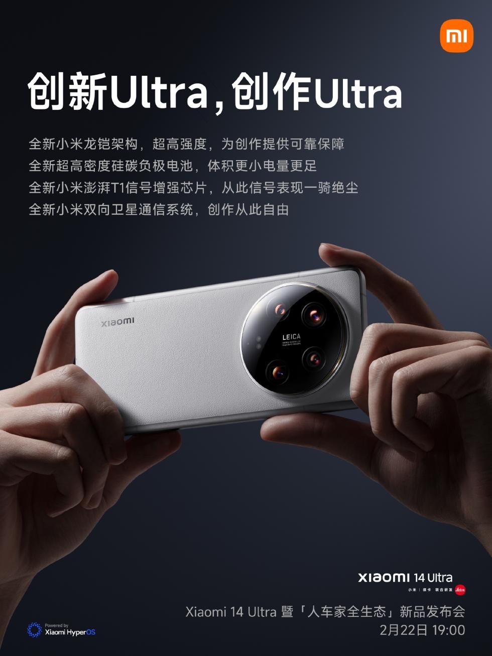 小米14 Ultra，全面预热 全向卫星通信、龙甲架构和金沙江电池首曝