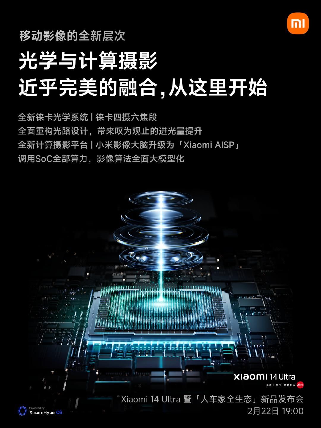 小米14 Ultra，全面预热 全向卫星通信、龙甲架构和金沙江电池首曝