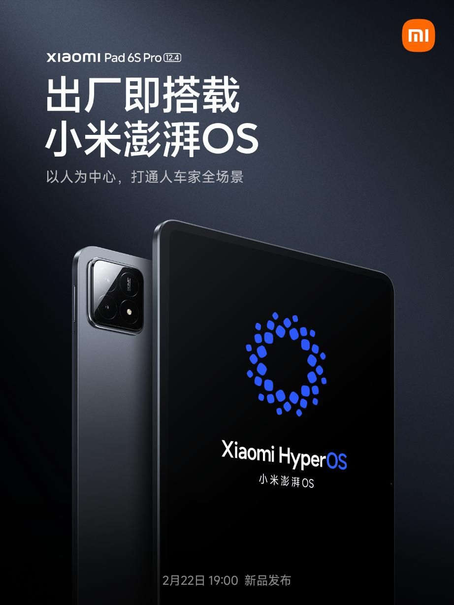 小米平板6S Pro详细规格曝光，12.4寸3K液晶 屏幕支架移除 50MP主摄像头 10000mAh电池