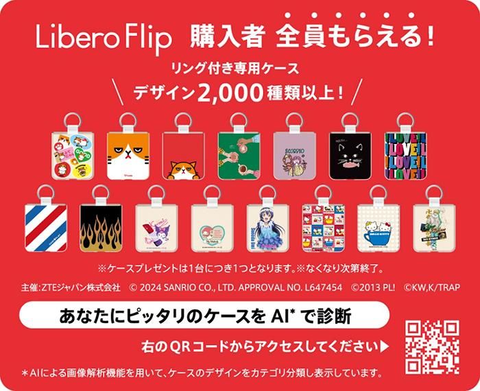 日本宣布，最小号的竖折叠屏5G手机——Libero Flip即将发布！