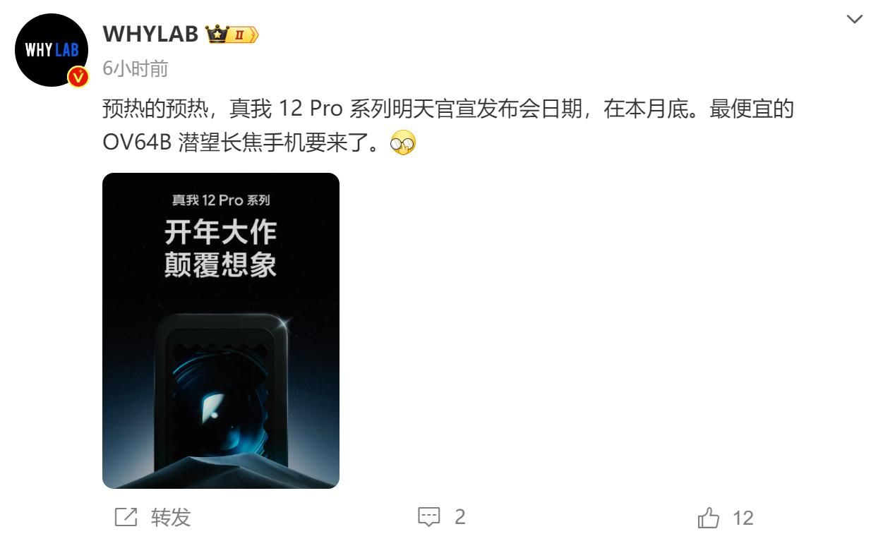 realme True Self 12 Pro发布会时间及详情，何时何地举行？