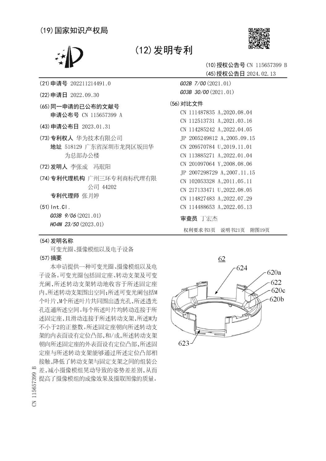 华为新可变光圈专利授权，P70系列或将首发!