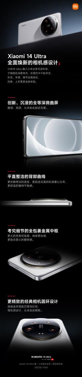 小米14 Ultra背部设计曝光，全新全深度微曲面屏