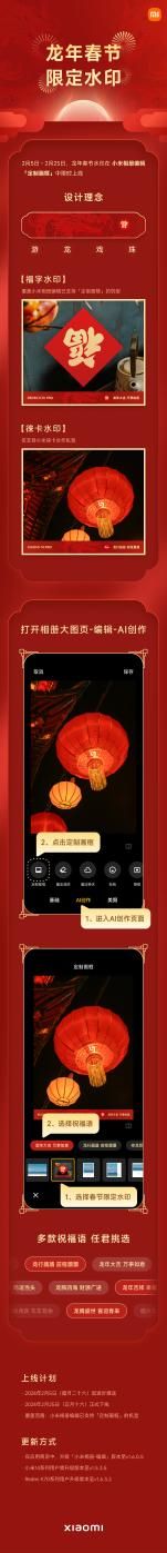 小米相册&编辑器新春送祝福，活动时间有限制