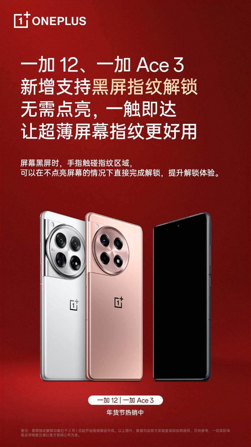 直人加Ace 3，新增黑屏指纹解锁、AI智能通话摘要与AIGC消除功能