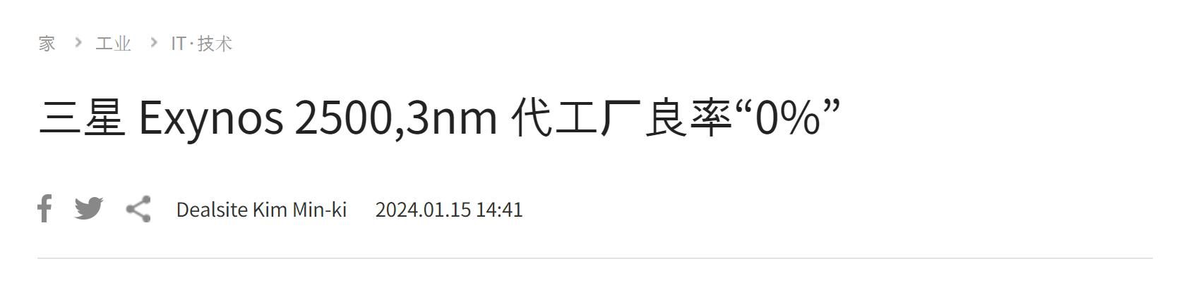 三星新一代旗舰处理器因制程问题或遇挫折， Exynos 2500表现不佳