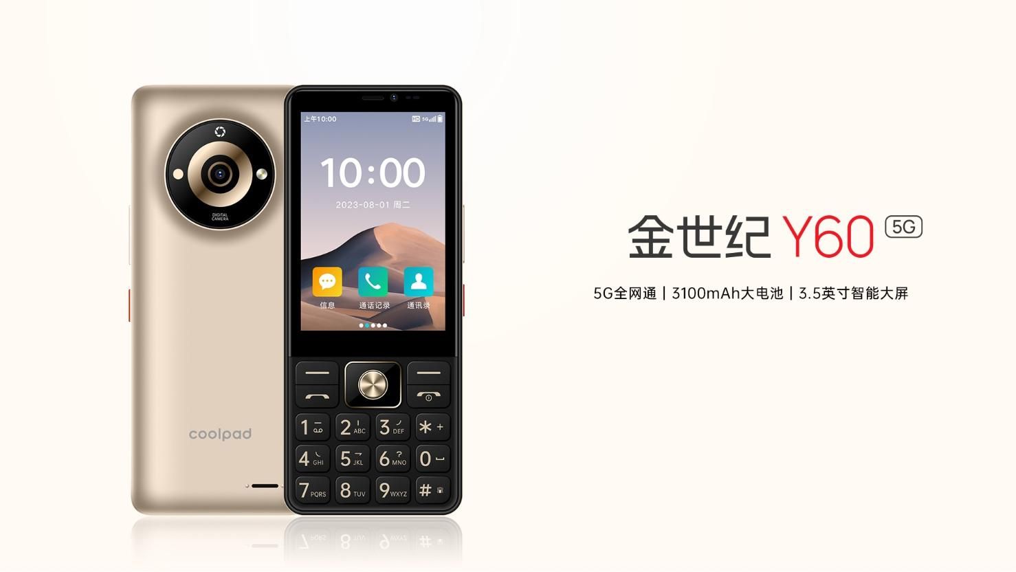 酷派5G按键手机黄金世纪Y60，酷派新款9方框金控智能手机酷派5G系列手机发布