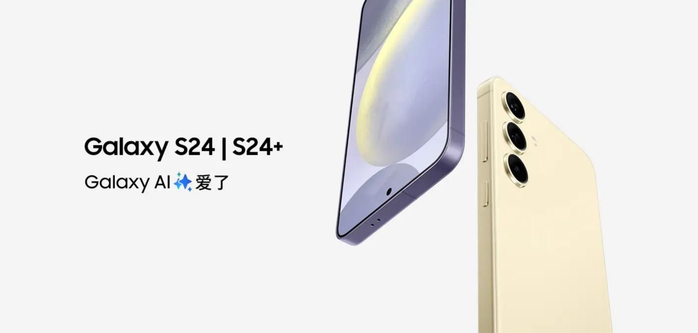 三星 Galaxy S24 系列国行版，搭载骁龙 8 Gen3 高频版 智能直板屏，解锁更丰富功能