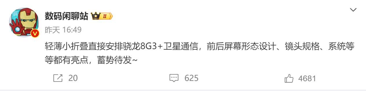 小米首款折叠MIX Flip疑似搭载骁龙8 Gen3+卫星通信功能
