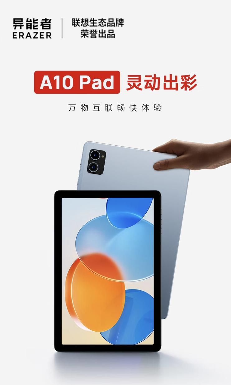 联想新款A10平板电脑发布，全志A523售价799元