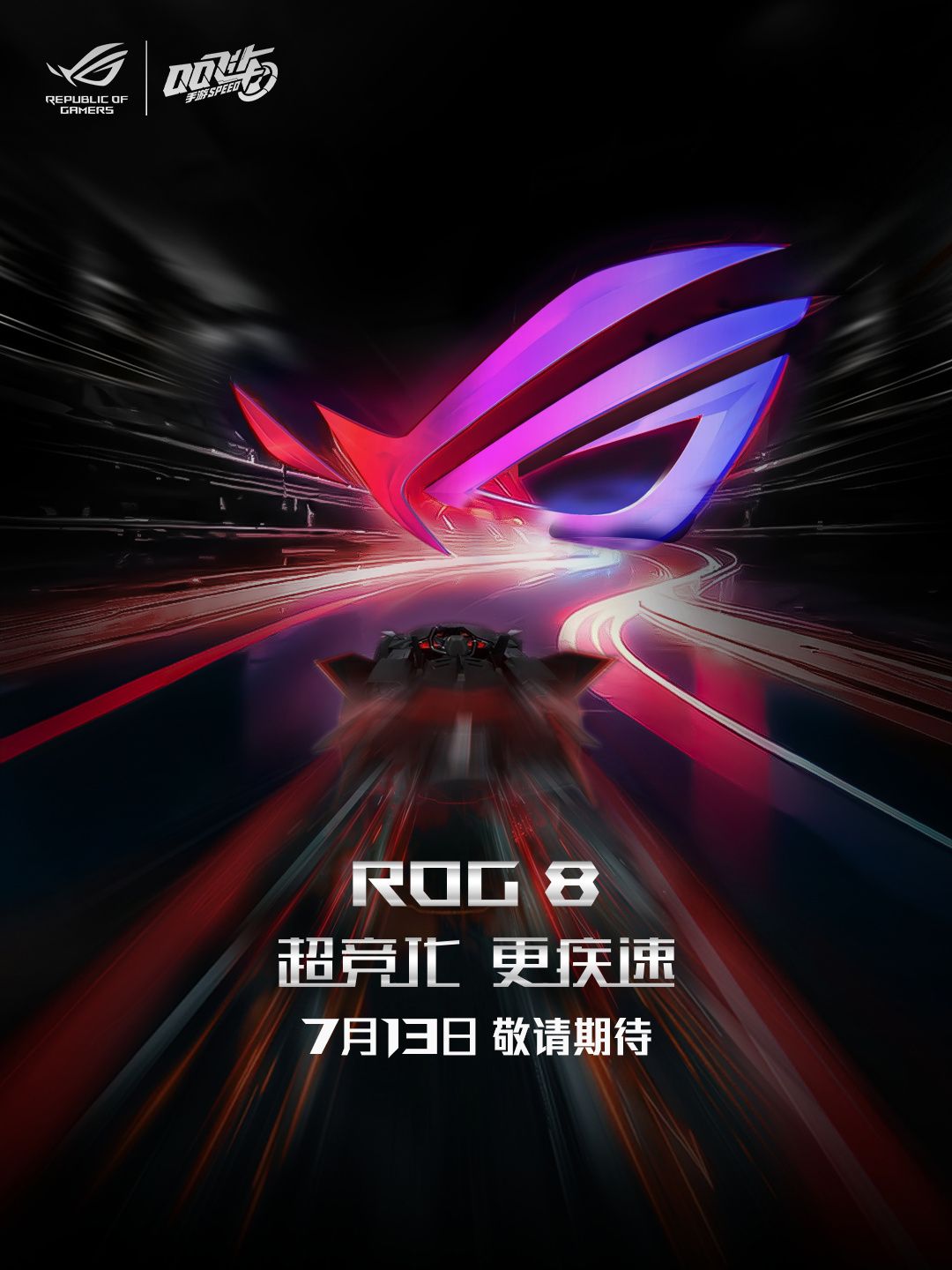 华硕全新 ROG 8 系游戏手机与QQ飞手游正式联名推出