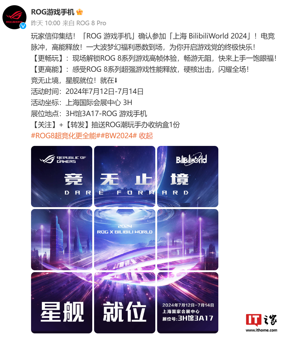 华硕全新 ROG 8 系游戏手机与QQ飞手游正式联名推出
