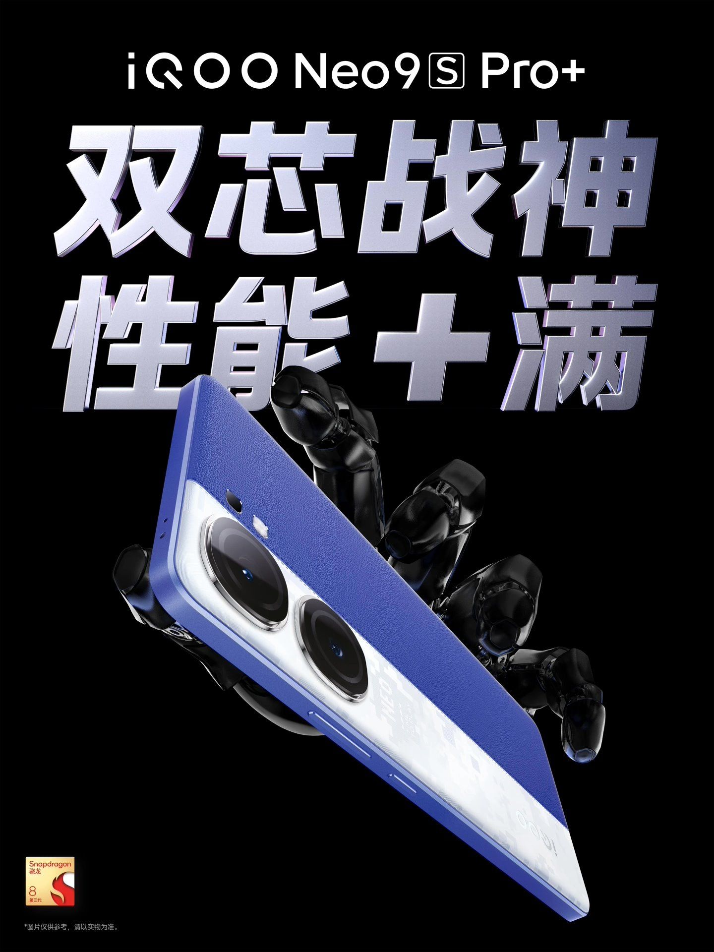 IQoneo 9 Spro+手机公布配色，星耀白、战斗黑和Buff蓝
