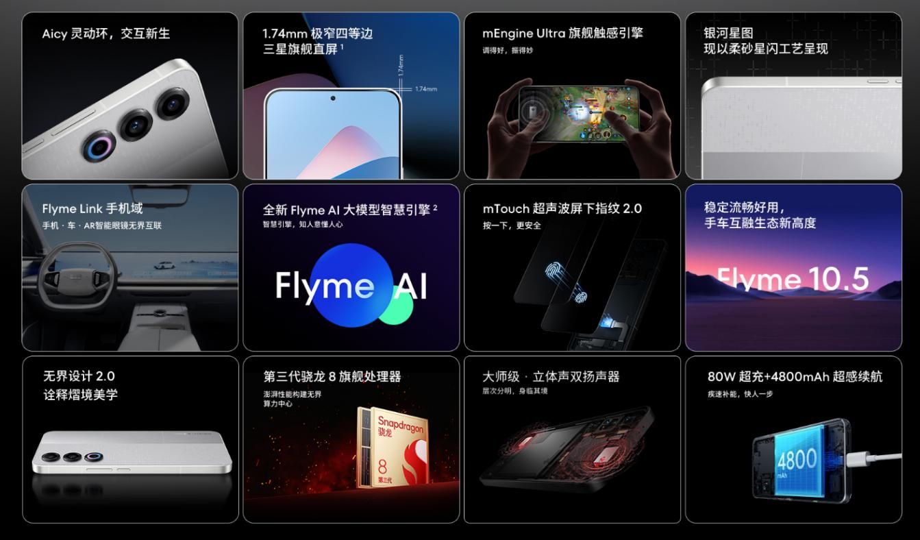 魅族21吉利银河定制版3999元预售，12GB+256GB外观酷炫独特