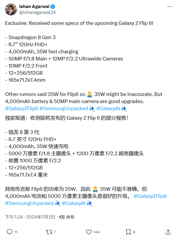 三星Galaxy Z Flip6推出，存储空间从8GB扩大至12GB？