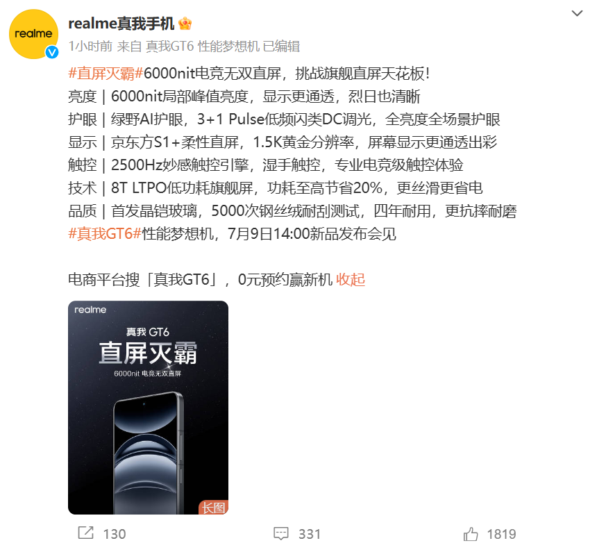 Realme真我GT6，高亮度屏幕与高频PWM调光技术详解