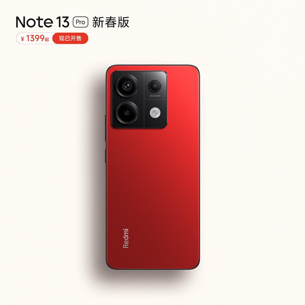 小米13 Pro春节特别版上市，搭载7Gen2，售价1.5K+1399元
