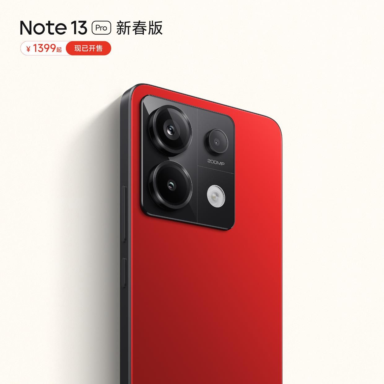 小米13 Pro春节特别版上市，搭载7Gen2，售价1.5K+1399元