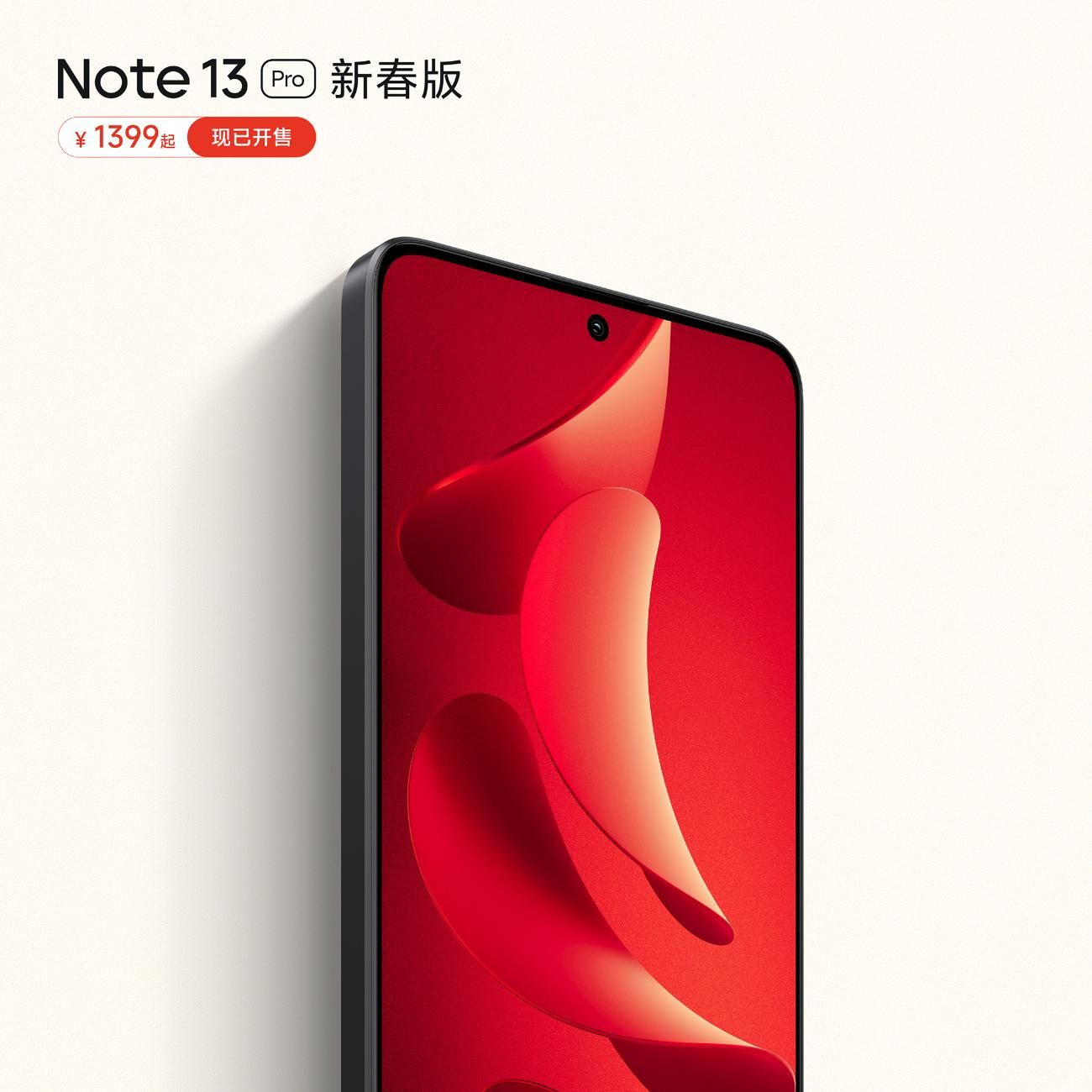 小米13 Pro春节特别版上市，搭载7Gen2，售价1.5K+1399元