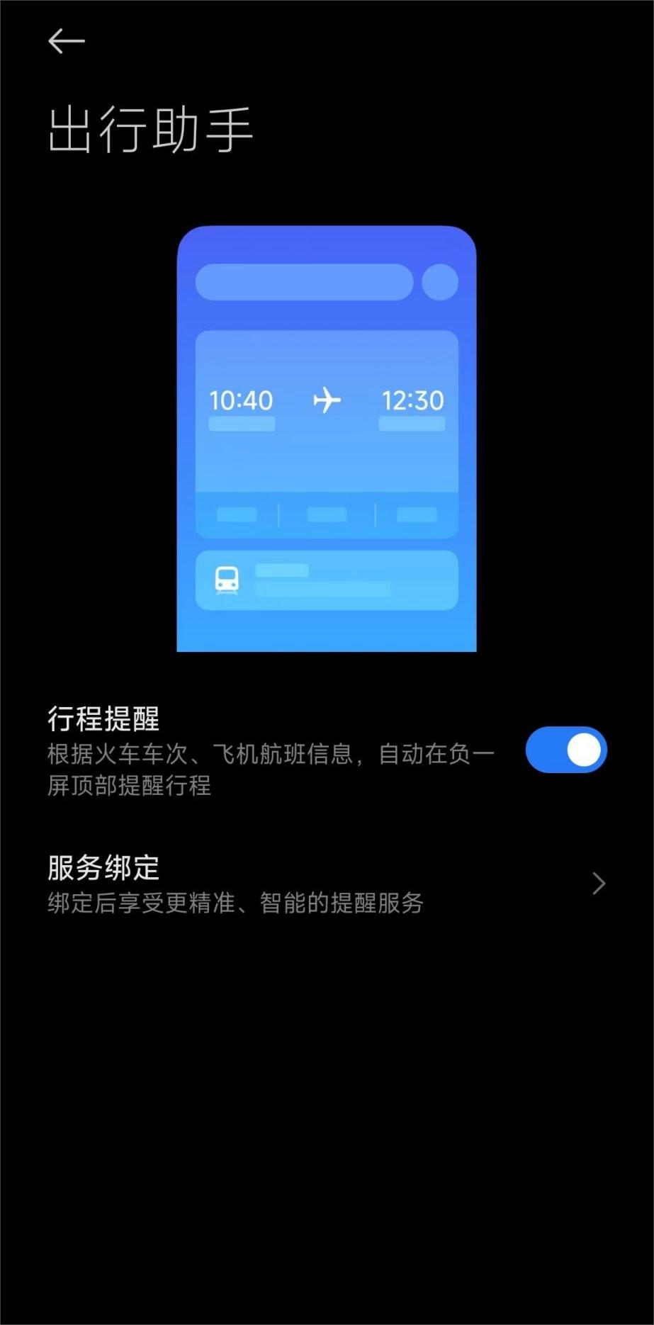 小米澎湃OS旅行助手即将升级