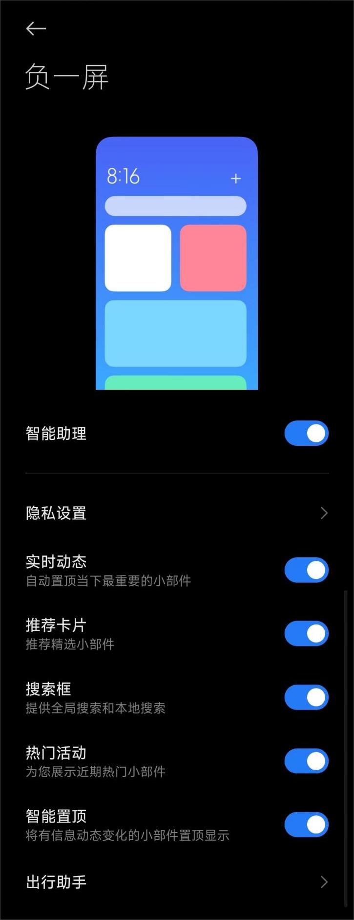 小米澎湃OS旅行助手即将升级