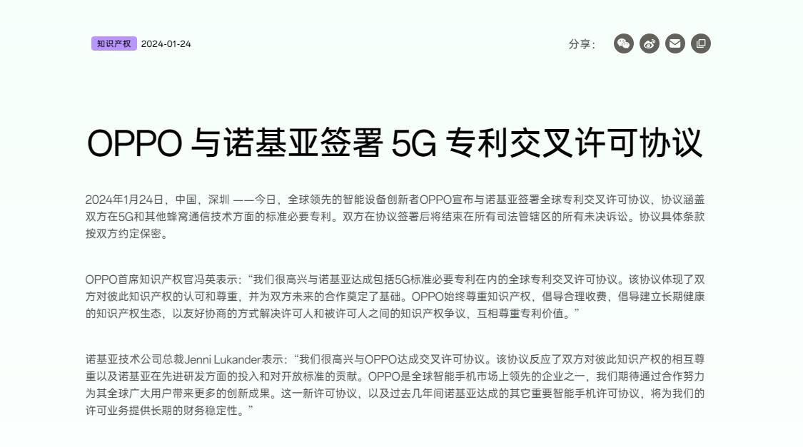 智能手机行业，OPPO与诺基亚解除专利战争，开启5G时代新篇章