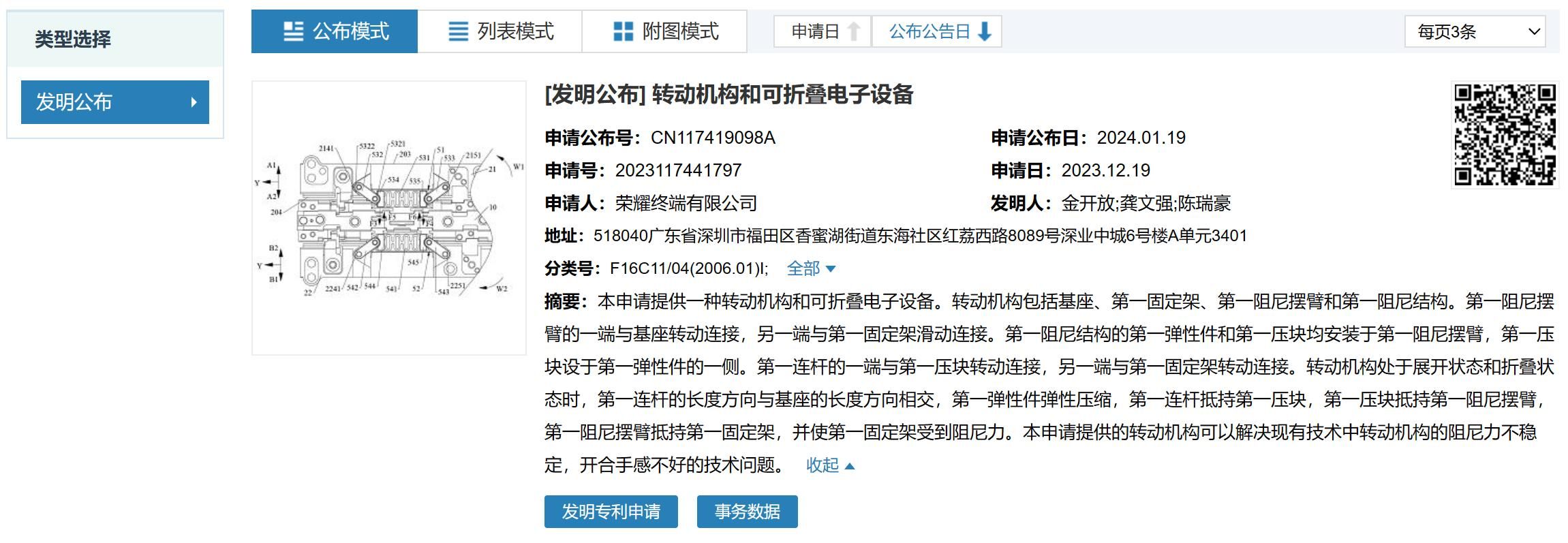 荣耀折叠机转轴新技术发布，解决阻尼问题提升开合手感