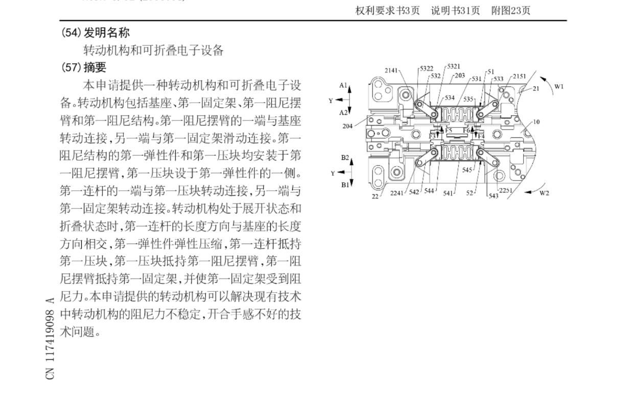 荣耀折叠机转轴新技术发布，解决阻尼问题提升开合手感