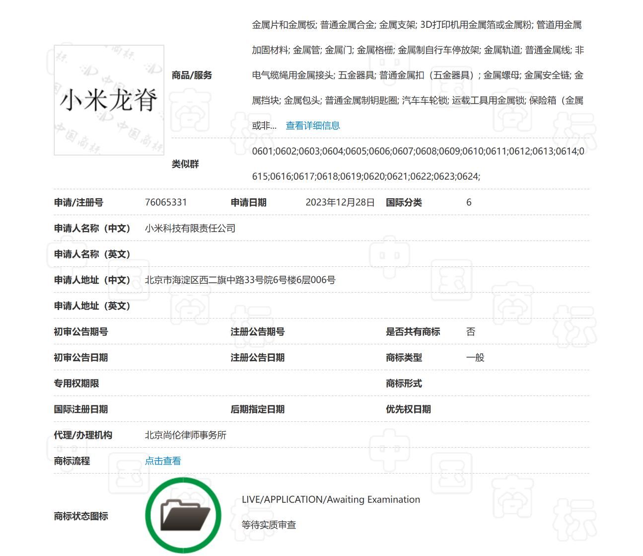 小米的小米龙脊商标已获批准