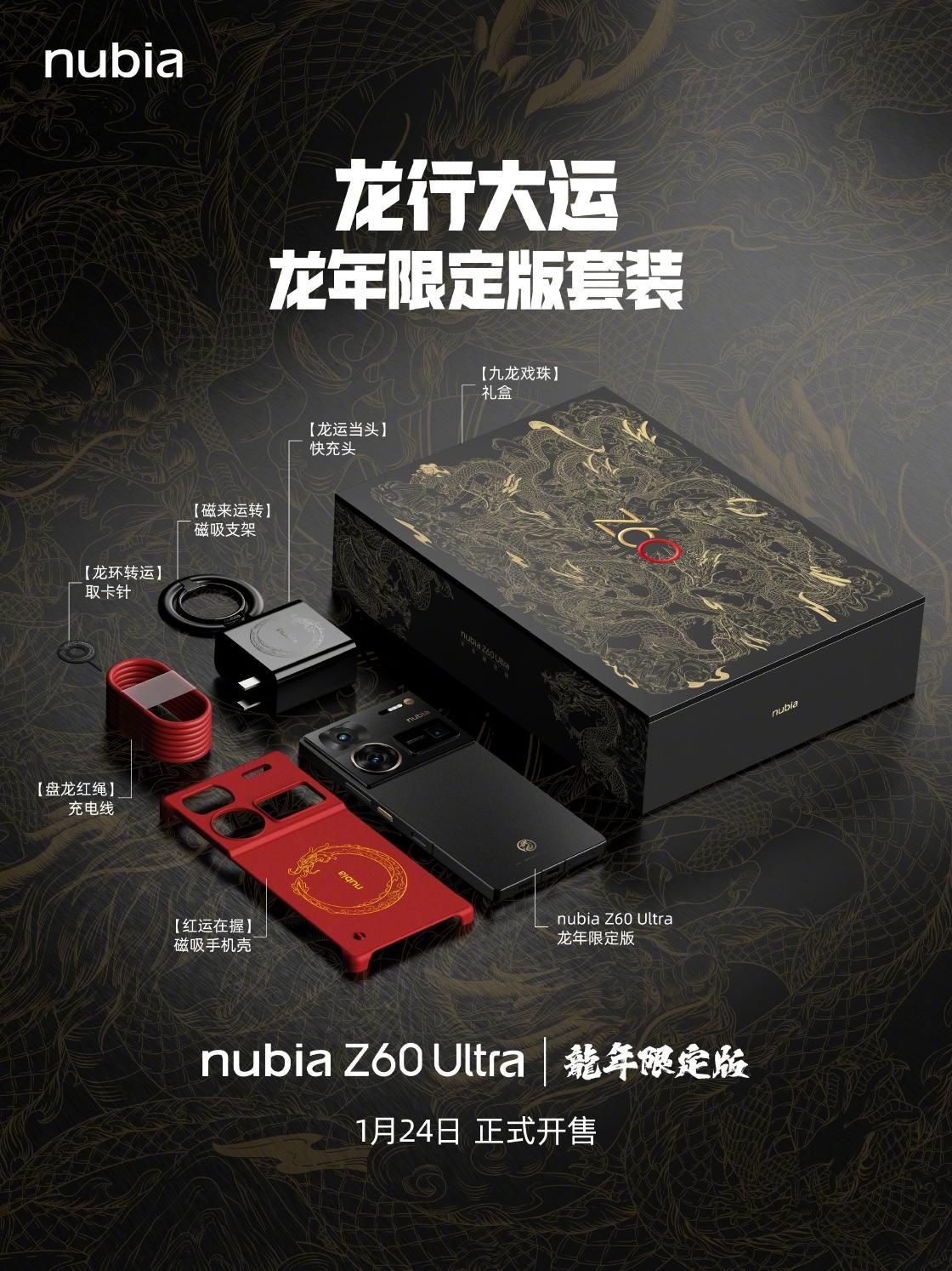 努比亚Z60超龙年限量套装发布，游戏狂热者的新宠儿！