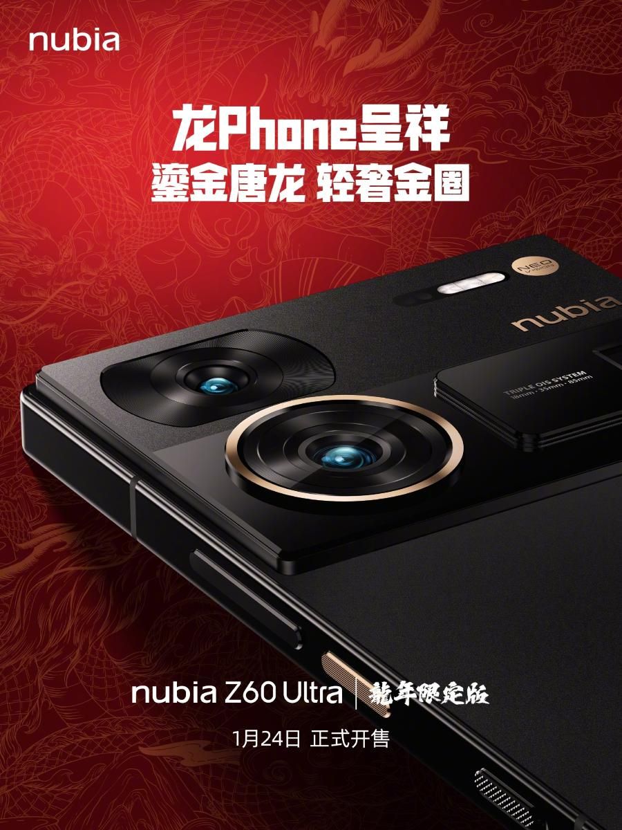 努比亚Z60超龙年限量套装发布，游戏狂热者的新宠儿！